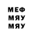 МЕФ мука hippyclaw
